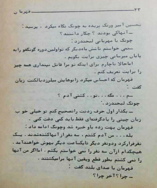 قهرمان در جستجوی قاتل بروسلی - نمونه چهارم - جزیره کتاب های الکترونیکی